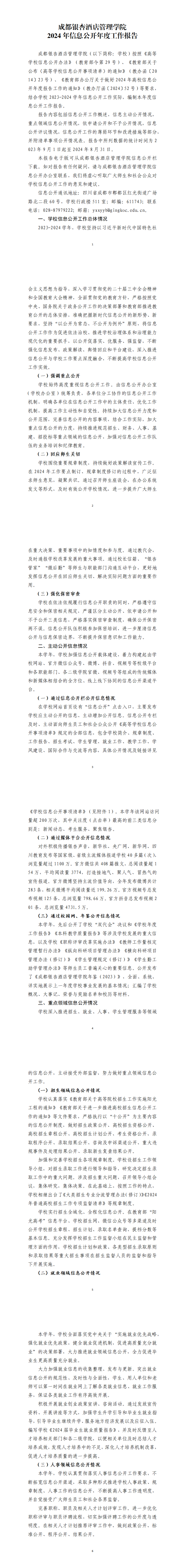 1731290959112769.png 20241107-米兰app体育下载官网苹果2024年信息公开年度工作报告(定稿)_0.png